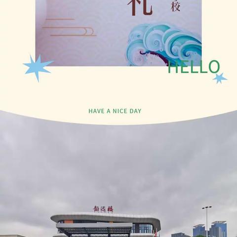 绿叶青青，茁壮成长（开笔礼）