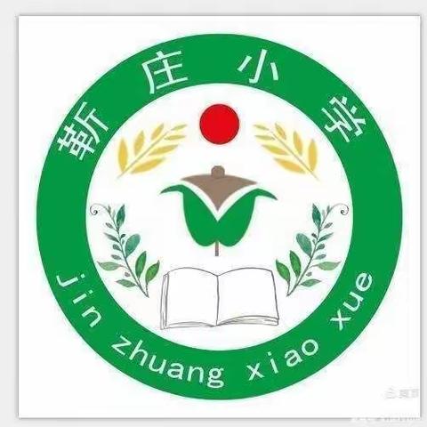 石家庄循环化工园区靳庄小学举办校春季趣味、田径运动会——我运动，我快乐！