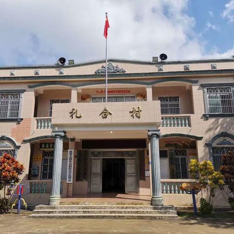 礼合村党支部驻村第一书记讲党课