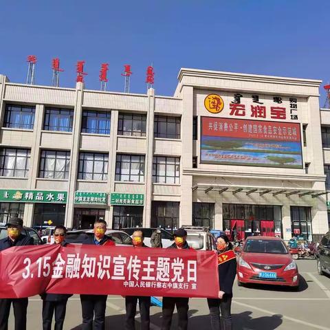 3·15国际消费者权益日-乌兰察布市察右中旗支库开展国债知识宣传活动