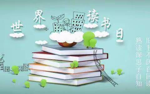 朝阳班"阅享新时代  书香润校园"主题活动