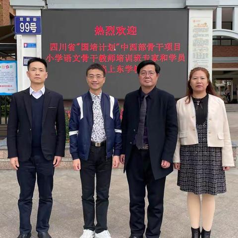 ［三抓三促进行时］追光而遇  沐光而行——周文梅受邀为四川省"国培计划"中西部骨干项目小学语文骨干教师做培训