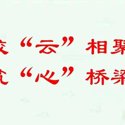 凝心聚力共逐梦，家校携手促成长——长清区凤凰路初级中学初一年级召开寒假家长会