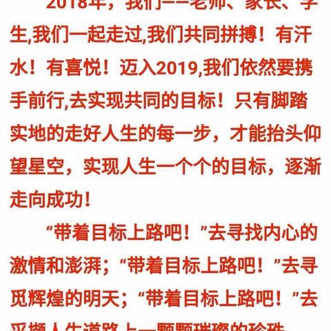 2019，带着目标和梦想前进