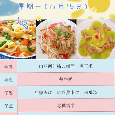 【每周食谱】第六周食谱2021年11月15日-11月19日