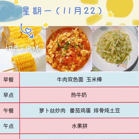 【每周食谱】第七周食谱2021年11月22日-11月26日