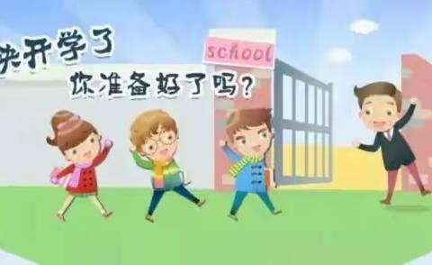 用爱解锁开学新攻略———东风幼儿园