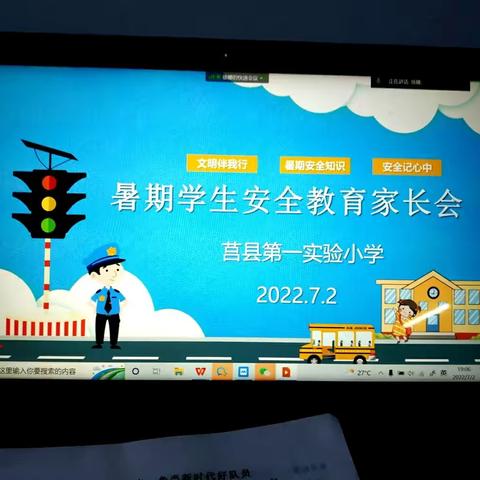 【莒县一小】学校放假，学生安全不放假——记2020级9班家长会