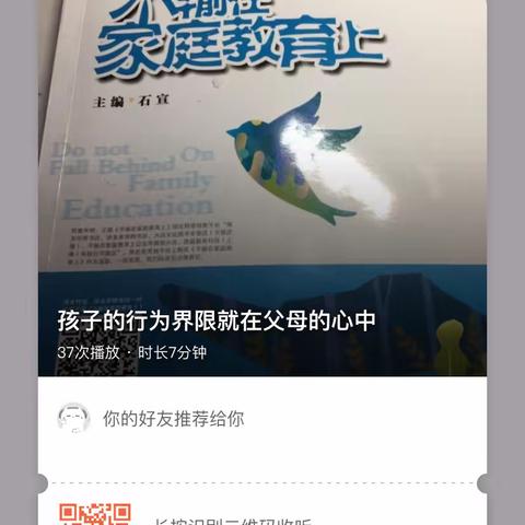 三(8）班《不输在家庭教育上》线上交流活动