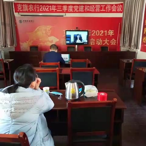 克旗支行积极落实安全生产视频会议内容