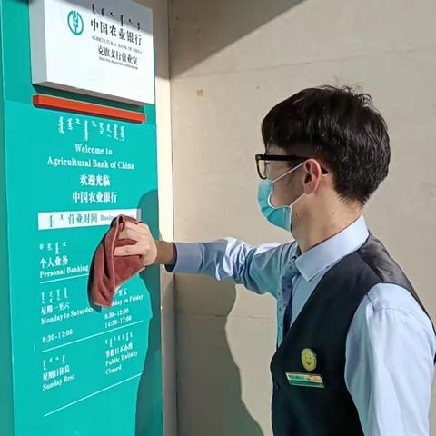 克旗支行开展2021年第八个网点6S管理“清洁日”活动