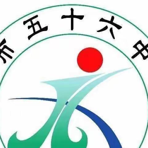 乌市第56中学三年级（2）班阅读沙龙第46期～《不输在家庭教育上》第三十五卷