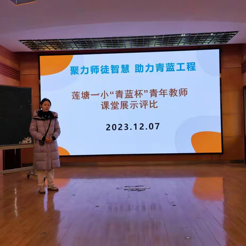 【青蓝工程】“青蓝杯”莲塘一小青年教师教学竞赛圆满结束