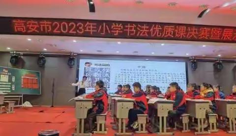 高安市举行2023年小学书法优质课竞赛活动