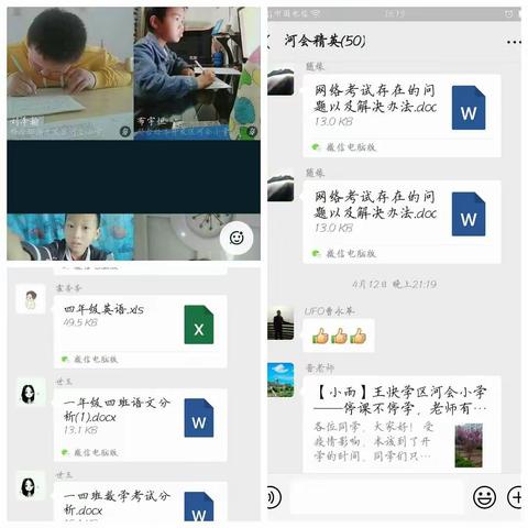 王快学区河会小学宅家学习亦是加油站