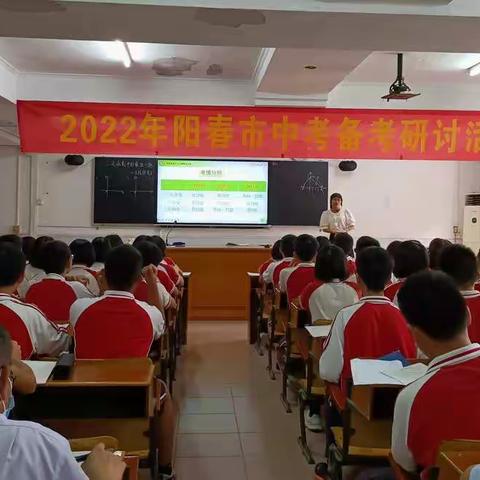 全力以“复”迎挑战   未来可期创佳绩——2022年阳春市中考数学备考研讨活动