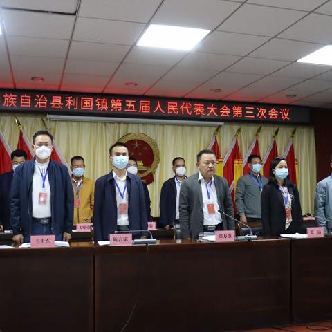 逐梦自贸港，奋进新征程——利国镇第五届人民代表大会第三次会议胜利召开