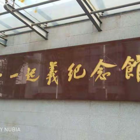 八一南昌起义纪念馆
