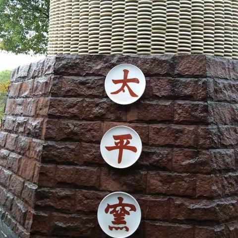 中国瓷都——景德镇