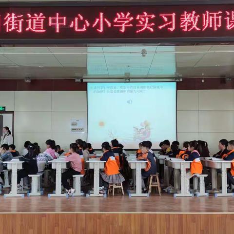 【陵阳小学】以研促教，共同成长——陵阳街道中心小学实习教师课堂展示活动