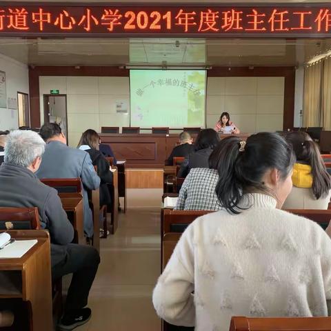 【陵阳小学】爱与责任——陵阳小学2021年度班主任工作论坛