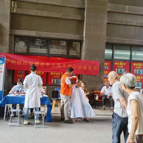 余华岭佰穗养老服务中心“为民办实事”——开展爱心便民活动。