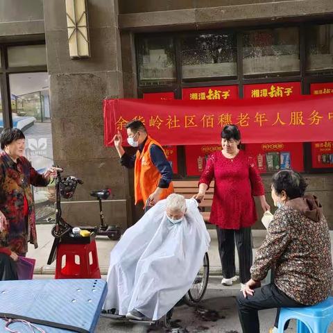 余华岭社区佰穗养老中心惠民活动