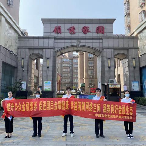 农发行泰兴市支行开展“金融知识普及月”活动