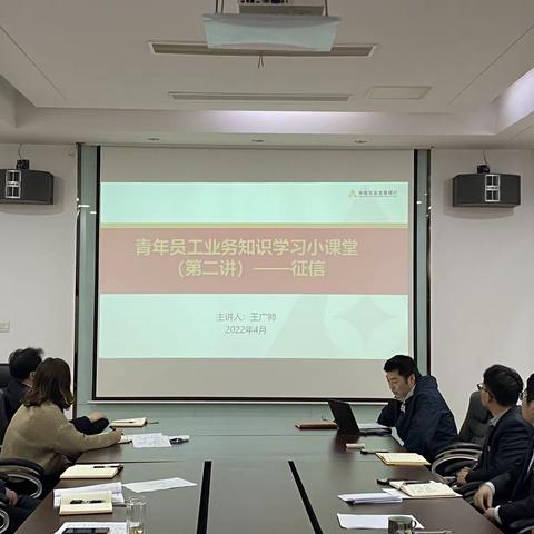 泰兴市支行开展“青年员工业务知识学习小课堂”（第二期）活动