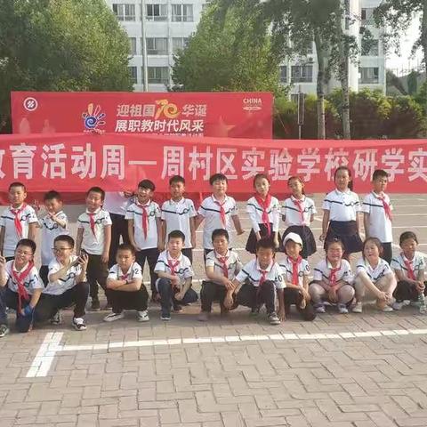 周村区实验学校2017级6班~大手拉小手走进山东轻工职业学院研学活动