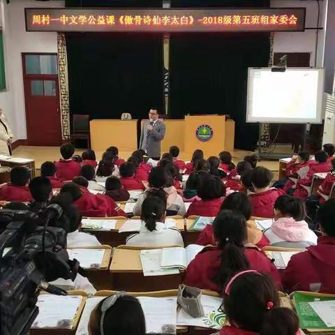 周村一中2018级第五班组文学公益课《傲骨诗仙李太白》