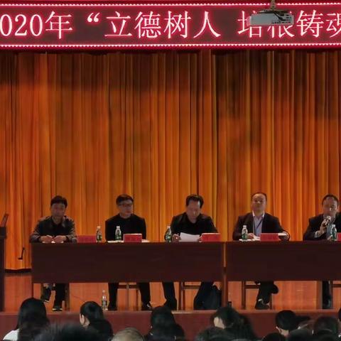 宜章县2020年“立德树人  培根铸魂”主题研修