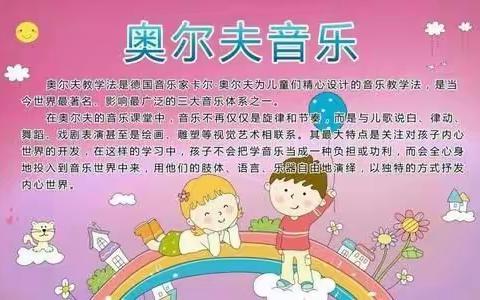 星艺幼儿园3月大班奥尔夫音乐