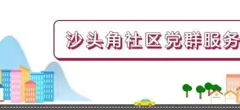 沙头角社区开展"老年人诗歌朗诵培训活动”系列