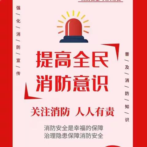 你好，暑假！——记泉溪小学小水滴中队萤火虫小队消防体验我能行实践活动