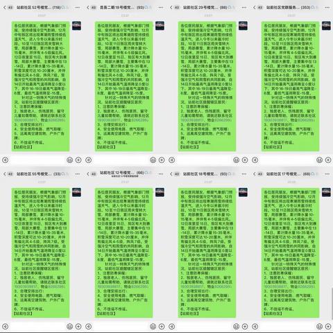 【建设办】站前社区部署寒潮低温雨雪天气应急工作