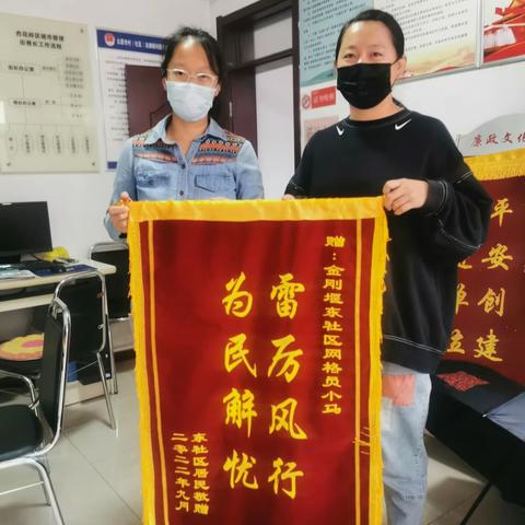 “雷厉风行，为民解忧”的网格员