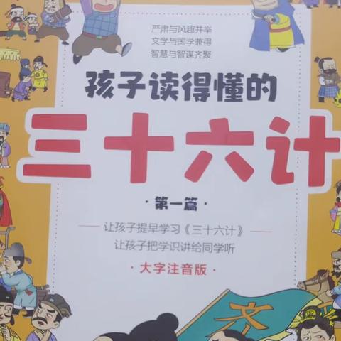 东盛小学四年一班张竣喆“第135期”家庭读书会