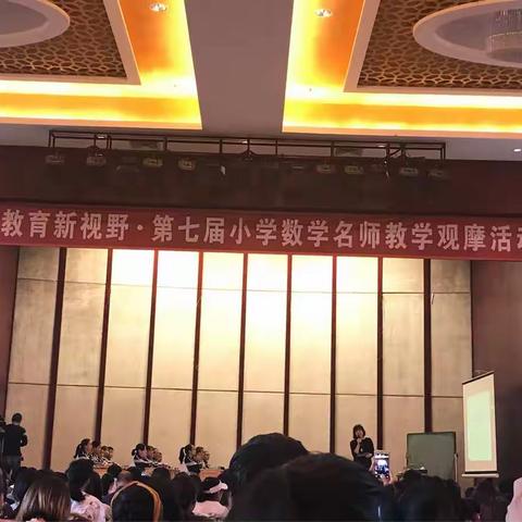 睹名师风采，思自我成长