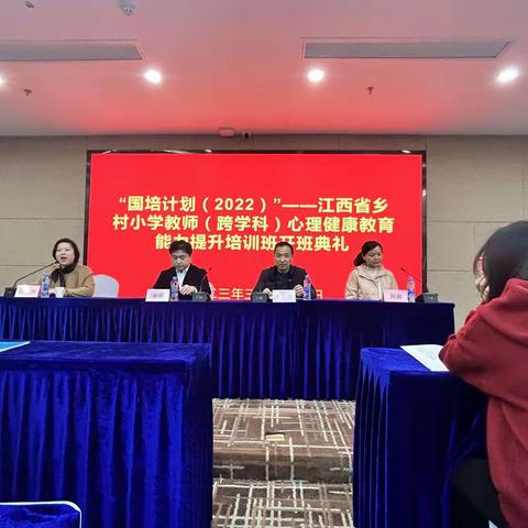 从“心”出发 向阳而生 ————记国培2022乡村中小学（跨学科）心理健康教育能力提升培训活动