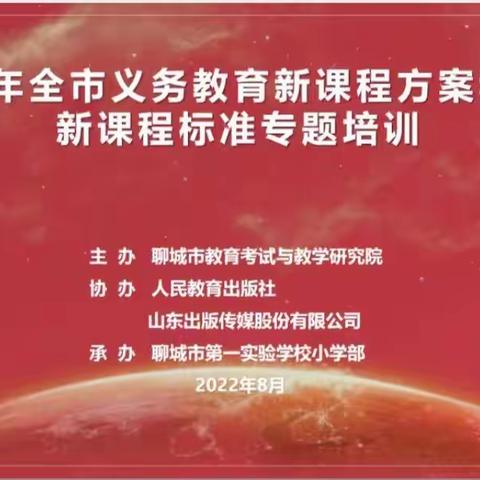 2022年全市义务教育新课程方案和音乐新课程标准专题培训