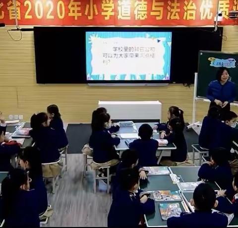 观摩  学习  实践  提升——记文化里小学观摩道德与法治省优课评选活动