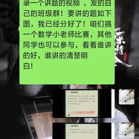 线上教学，精彩课堂（三）——数学活动“今天我当小老师”