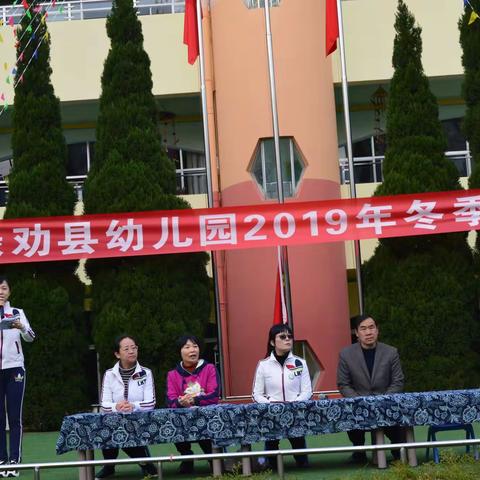 健康快乐爱运动，勇敢自信向前冲——记禄劝县幼儿园2019年冬季运动会