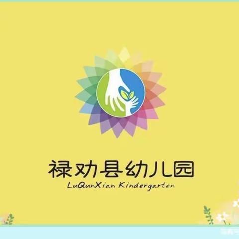 热情澎湃咏“百年”     激情飞扬庆“六一 ”     ——记禄劝县幼儿园2021年庆“六一”暨建党100周年系列活动