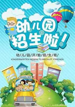 万丰镇许庄小学幼儿园2022年秋季招生简章