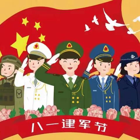 “童心筑梦，致敬最可爱的人”——国际新城幼儿园“八一”建军节家庭教育指导方案