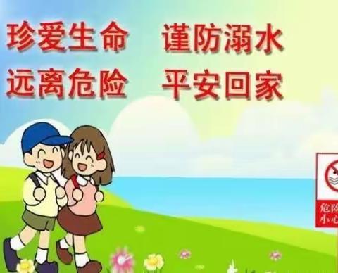 ❤谨防溺水🏊🏻珍爱生命，——陶红幼儿园防溺水安全知识宣传