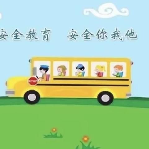 安全相伴，一路同行——胜利钻井第一幼儿园中班安全教育周