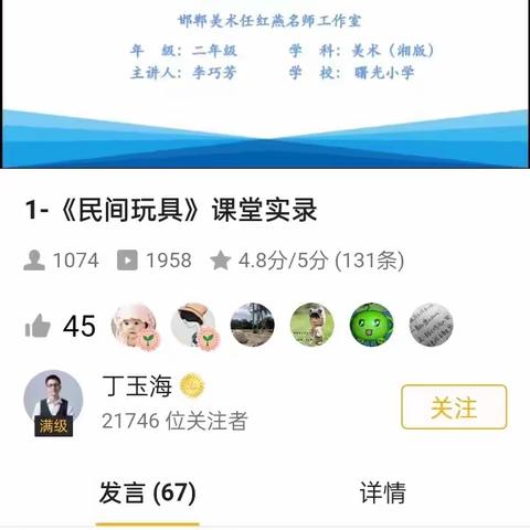 西丁庄小学信息技术2.0案例学习活动